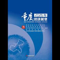 2026年重庆经济展望