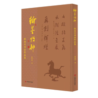 翰墨怡神——郭治川书法作品集