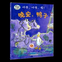 咔嗒，咔嗒，嘎！晚安，鸭子/嘻哈农场系列