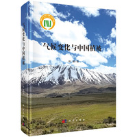 气候变化与中国植被9787030826299倪健科学出版社