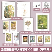 等风来 亲签版 治愈系插画师大姑首本OC画集 橘发魔法少女北枳成长轨迹