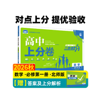 2026秋高中上分卷 高一上 数学 必修 第一册 北师版 单元期中期末检测卷