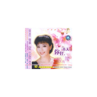 殷秀梅你好春天世纪精选中国歌唱家系列(CD)