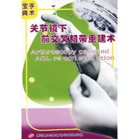关节镜下前交叉韧带重建术(VCD)