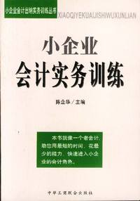 小企业会计实务训练