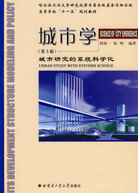 城市学 (第3版)