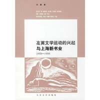 左翼文学运动的兴起与上海新书也(1928-1930)