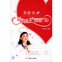 写给父母：塑造孩子的感恩之心