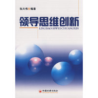领导思维创新