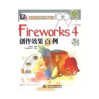 Fireworks 4（创作效果百例）