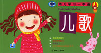 幼儿学习一本通：儿歌（注音版）
