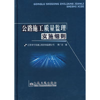 公路施工质量监理实施细则