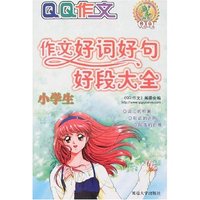 QQ作文-小学生作文好词好句好段大全