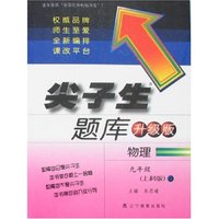 尖子生题库-九年级物理(上科版)