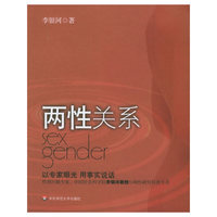 两性关系