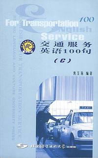 交通服务英语100句(C)