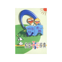 校园开心辞典