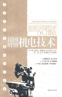 民国时期机电技术
