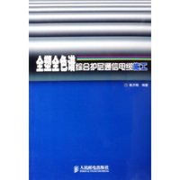 全塑全色谱综合护层通信电缆施工