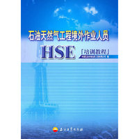 石油天然气工程境外作业人员HSE培训教程