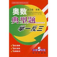 奥数典型题举一反三——（小学5级）
