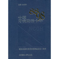 中国牙病防治十年
