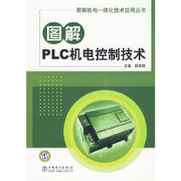 图解PLC机电控制技术