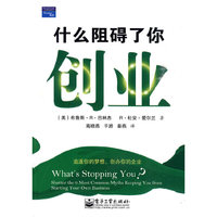 什么阻碍了你创业