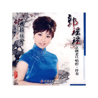 郭瑶瑶京剧老旦唱腔.伴奏(VCD)