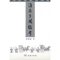 淮南子用韵考