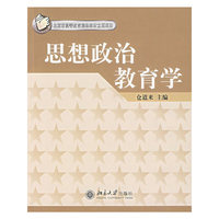 思想政治教育学