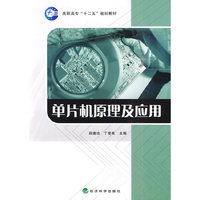 单片机原理及应用