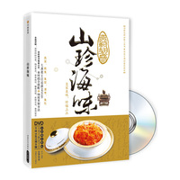 山珍海味（书+DVD）