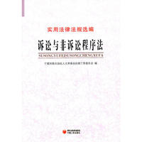 诉讼与非诉讼程序法