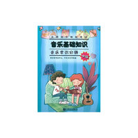 音乐常识分册(中级)