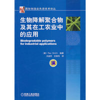 生物降解聚合物及其在工农业中的应用