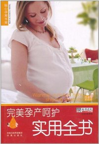 完美孕产呵护实用全书