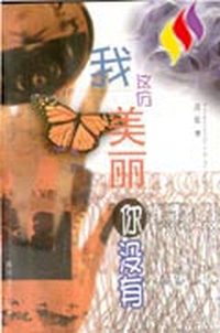我这份美丽你没有