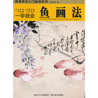 一学就会鱼画法