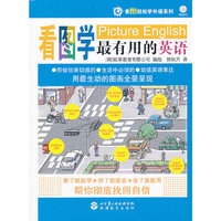 看图学最有用的英语