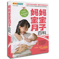 妈妈宝宝月子百科:精美双色版