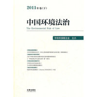 中国环境法治（2011年卷下）