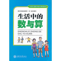 生活中的数与算