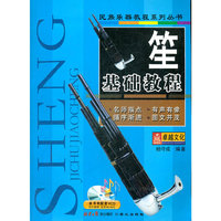 笙基础教程