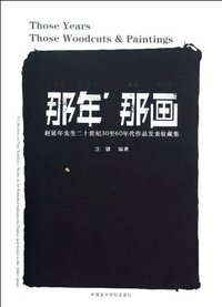 那年,那画