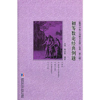 初等数论经典例题