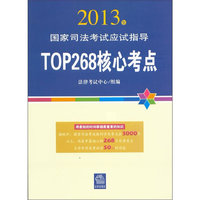 TOP268核心考点