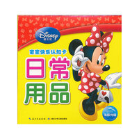 日常用品-迪士尼宝宝快乐认知卡