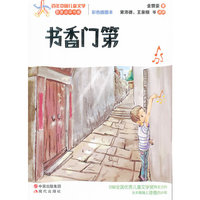 书香门第-彩色插图本