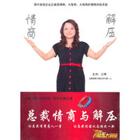 总裁情商与解压（6DVD）